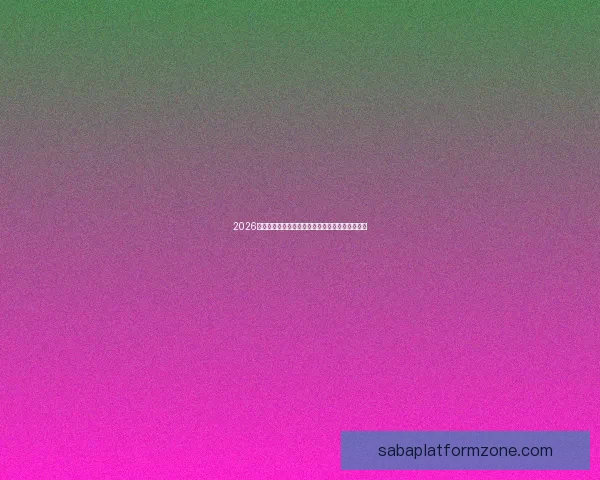 2026世界杯加拿大精彩纷呈揭幕全球足球盛宴盛大开幕