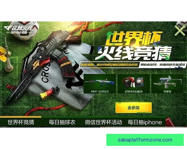 世界杯竞猜投注规则解析与投注技巧分享助您赢得更多奖励